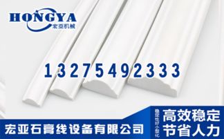 江蘇石膏線條設(shè)備廠家教你四個方面來檢驗石膏制品